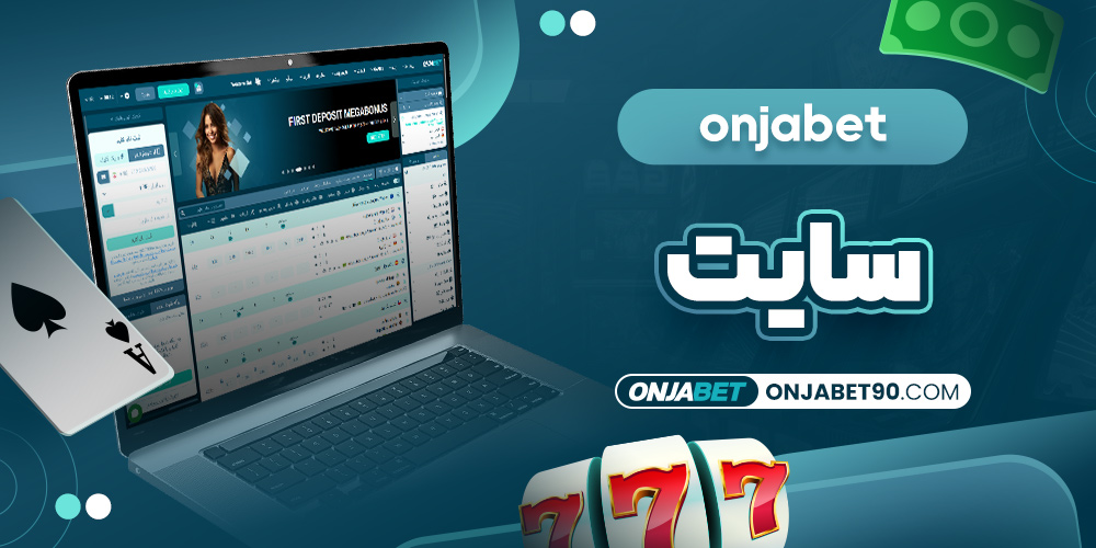 onjabet سایت