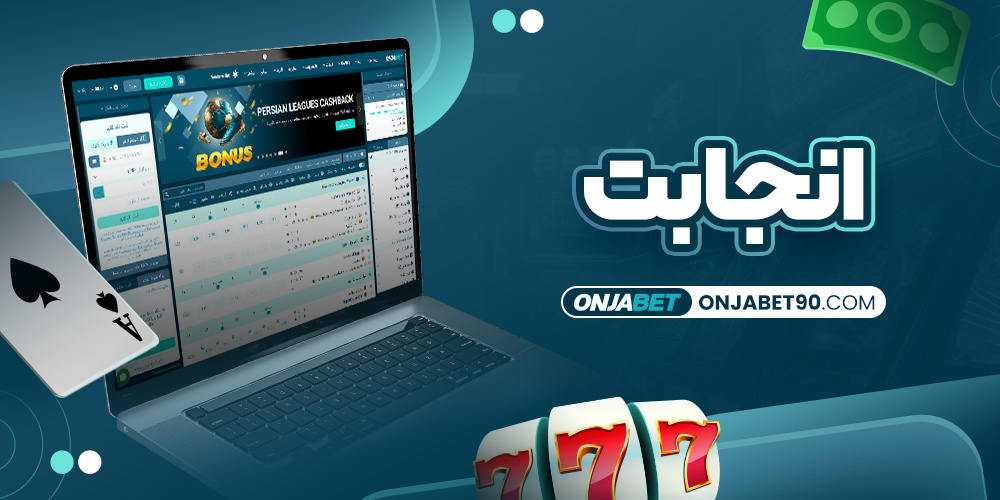 انجابت