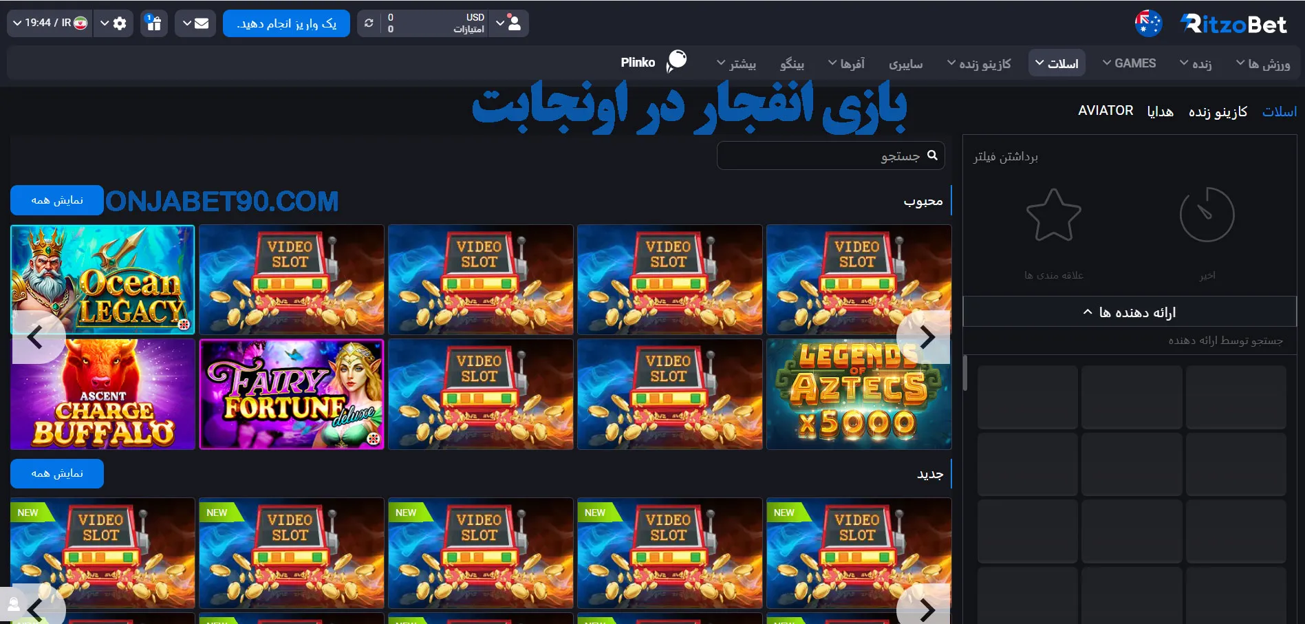 بازی انفجار در اونجابت  بازی انفجار در اونجابت