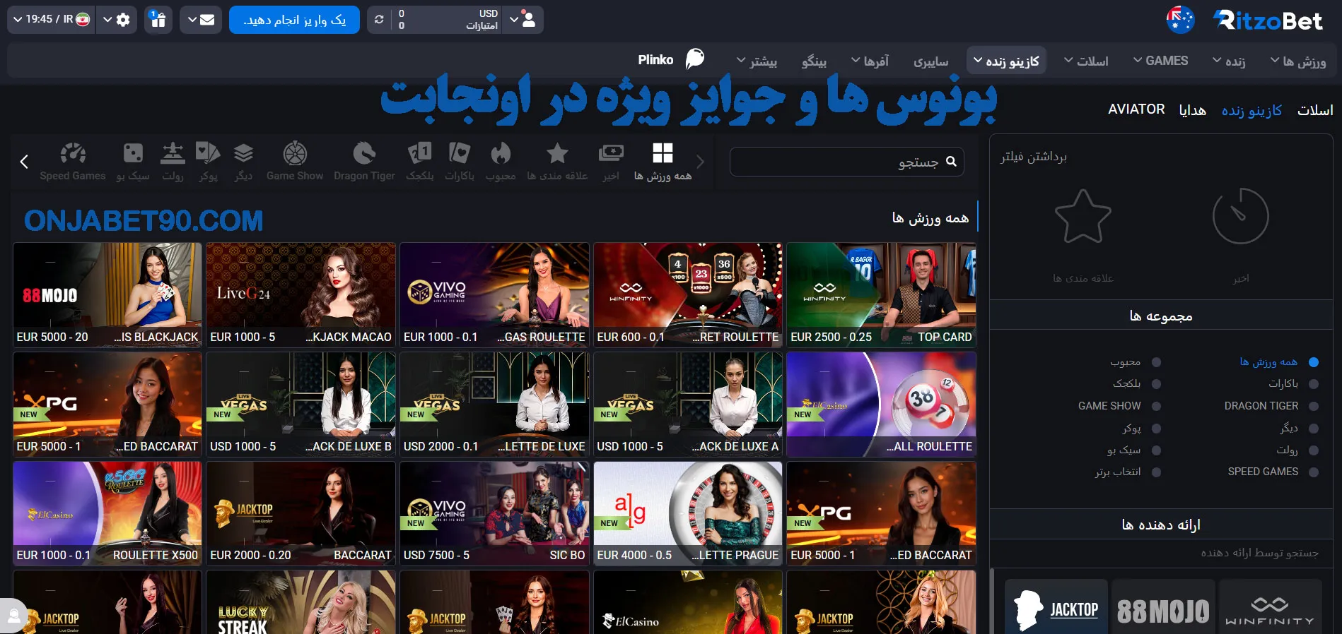 بونوس‌ ها و جوایز ویژه در اونجابت