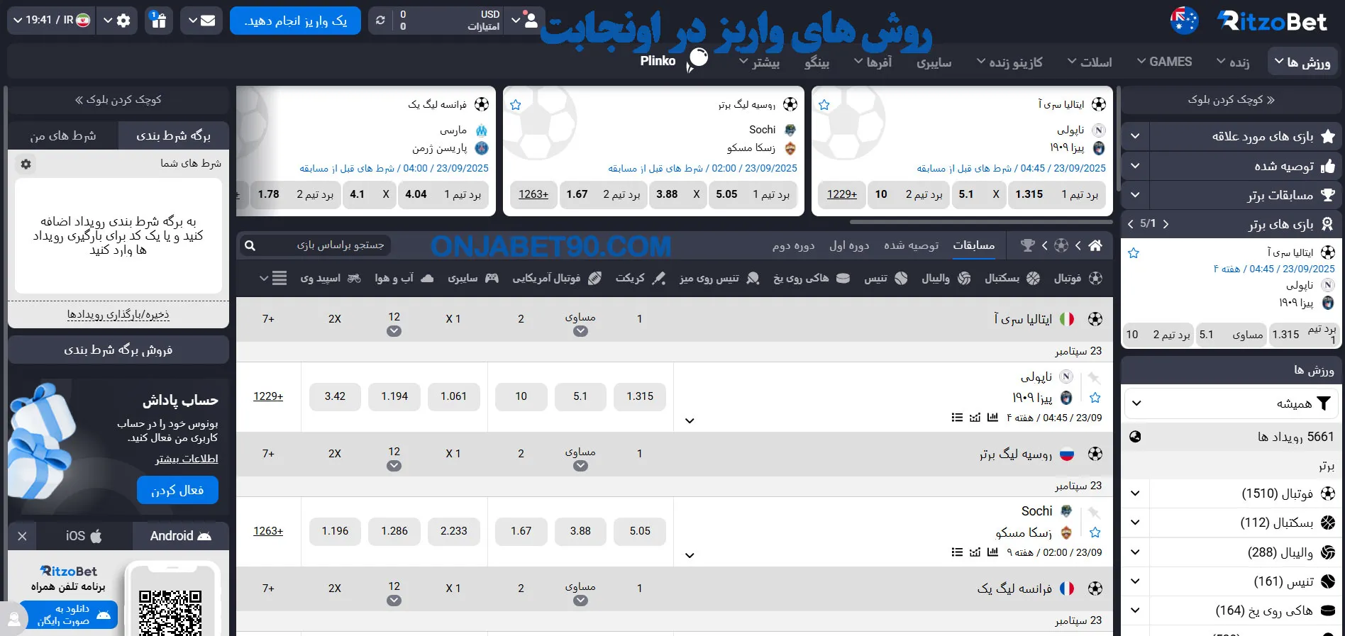 روش‌ های واریز در اونجابت