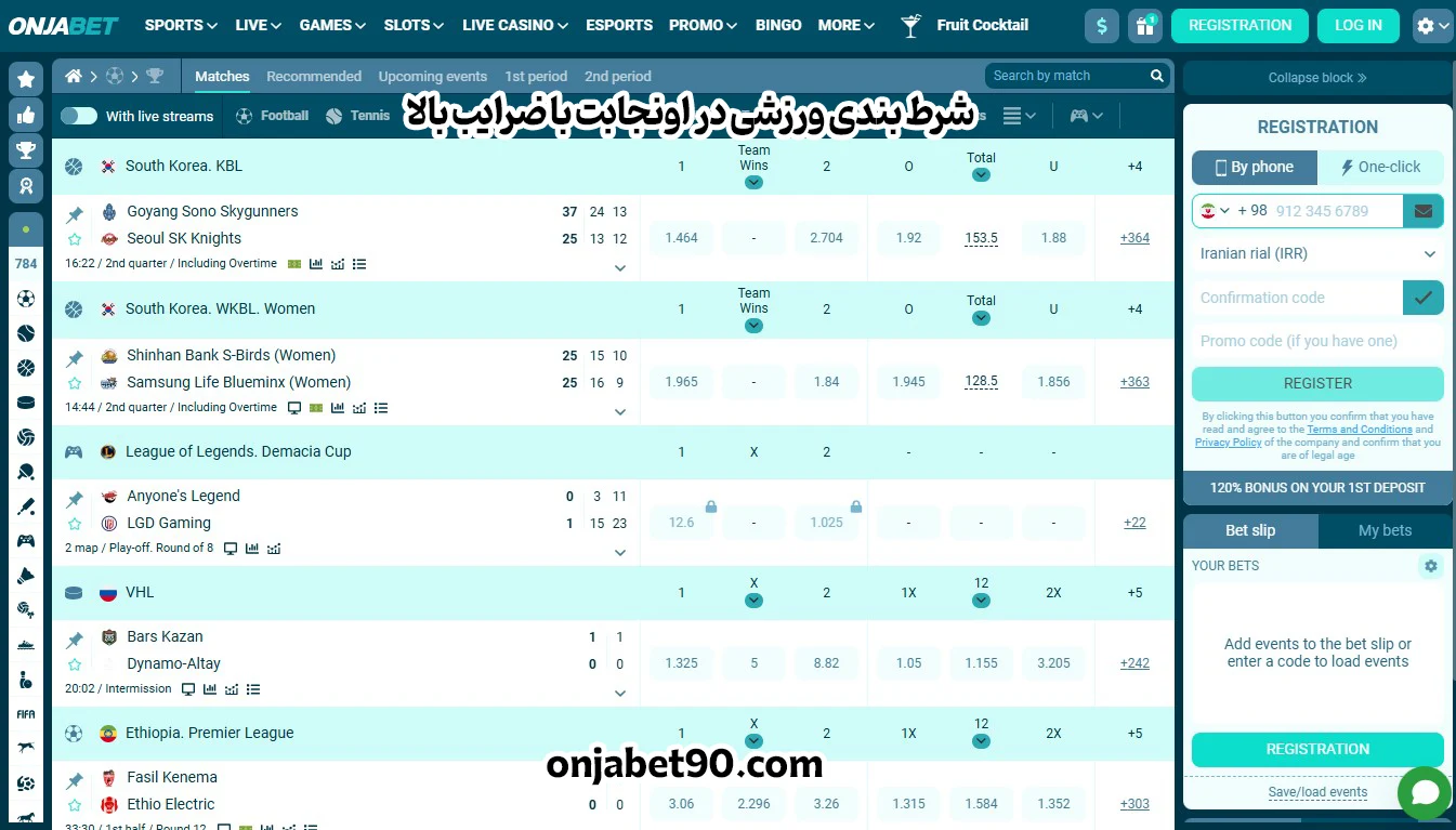شرط‌ بندی ورزشی در اونجابت با ضرایب بالا
